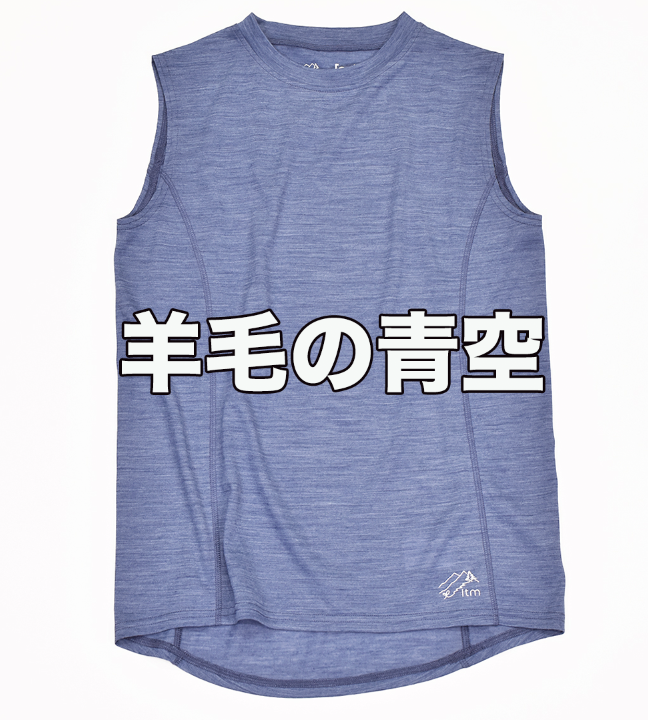 ltm × [sn] Merino Poly 50/50sleeveless ltm / ltm × [sn] Merino Poly 50/50sleeveless – ROCK STEPPERS
